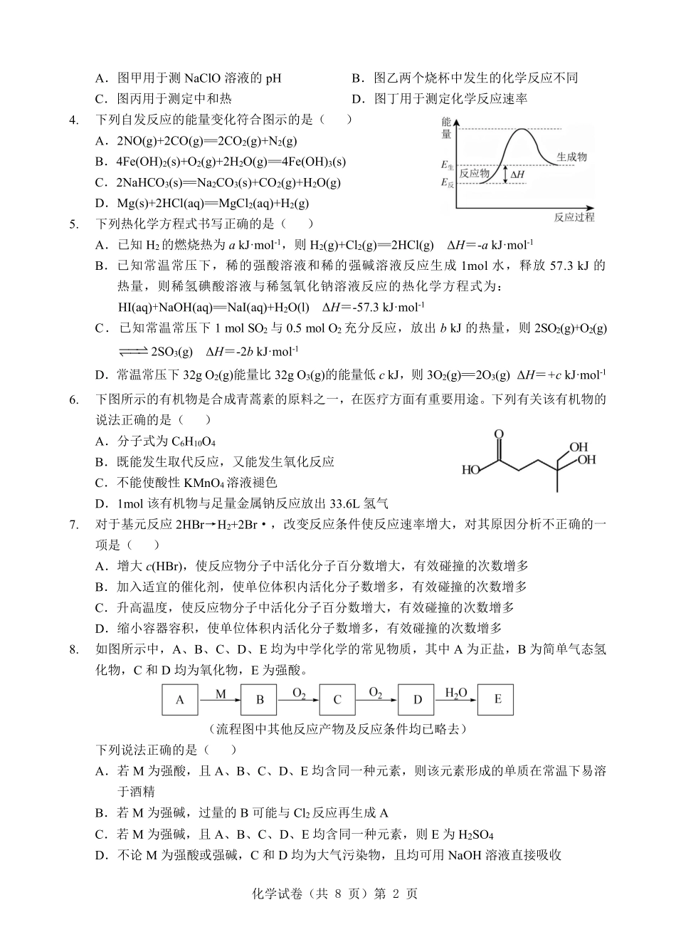 新八校高二化学试卷.pdf_第2页