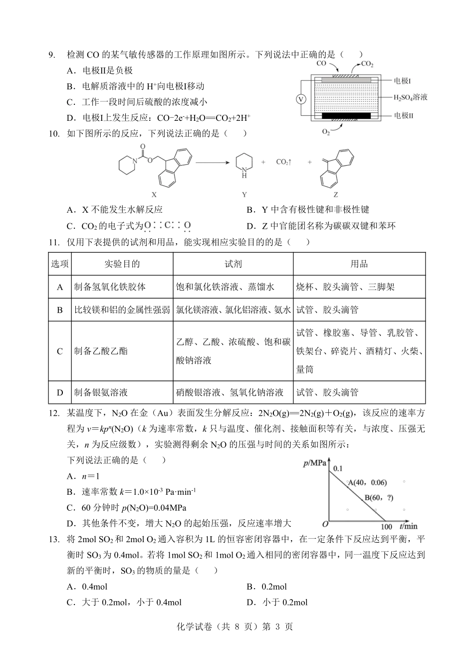 新八校高二化学试卷.pdf_第3页