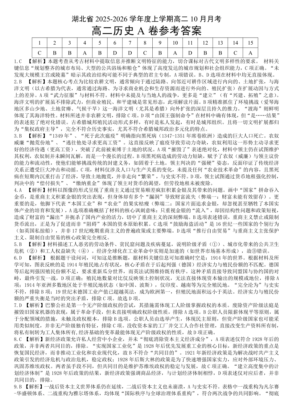 新八校高二历史A卷参考答案.pdf_第1页