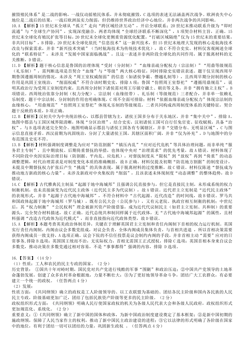 新八校高二历史A卷参考答案.pdf_第2页