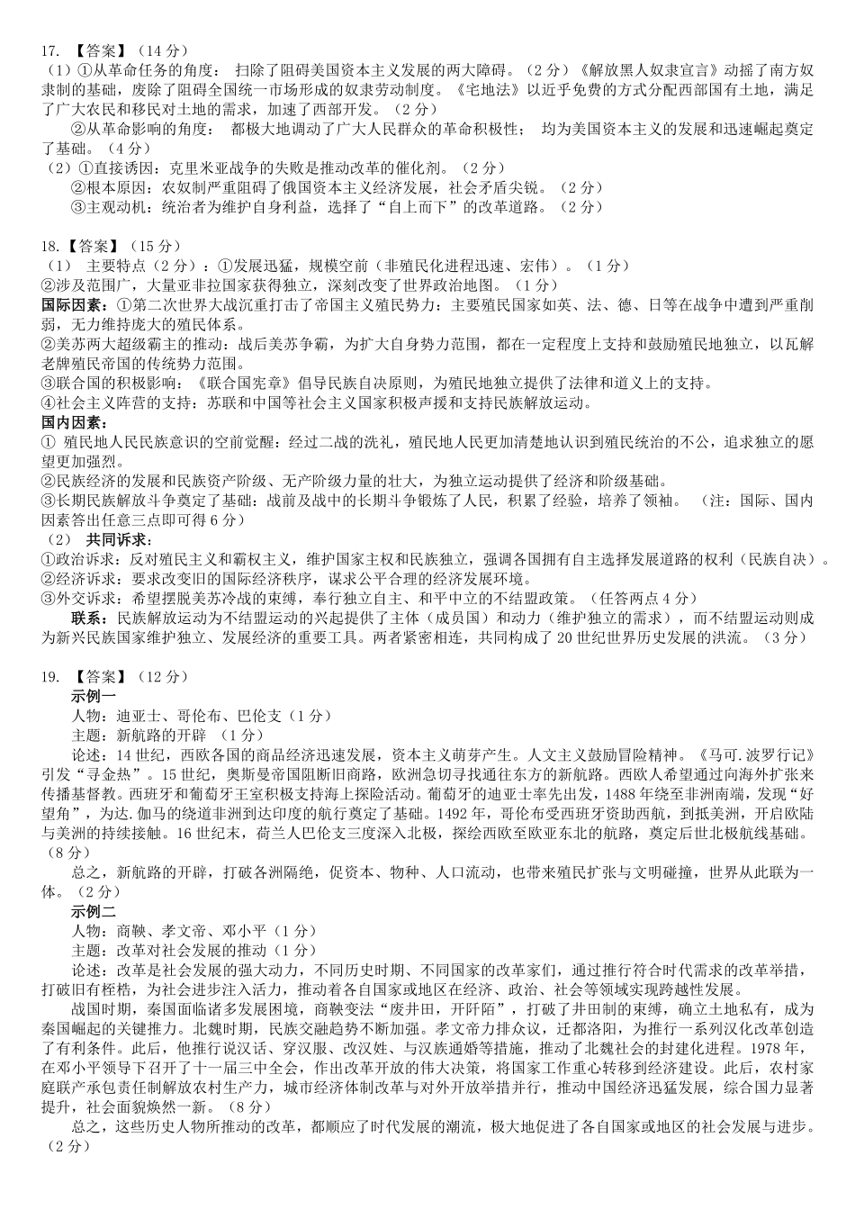 新八校高二历史A卷参考答案.pdf_第3页