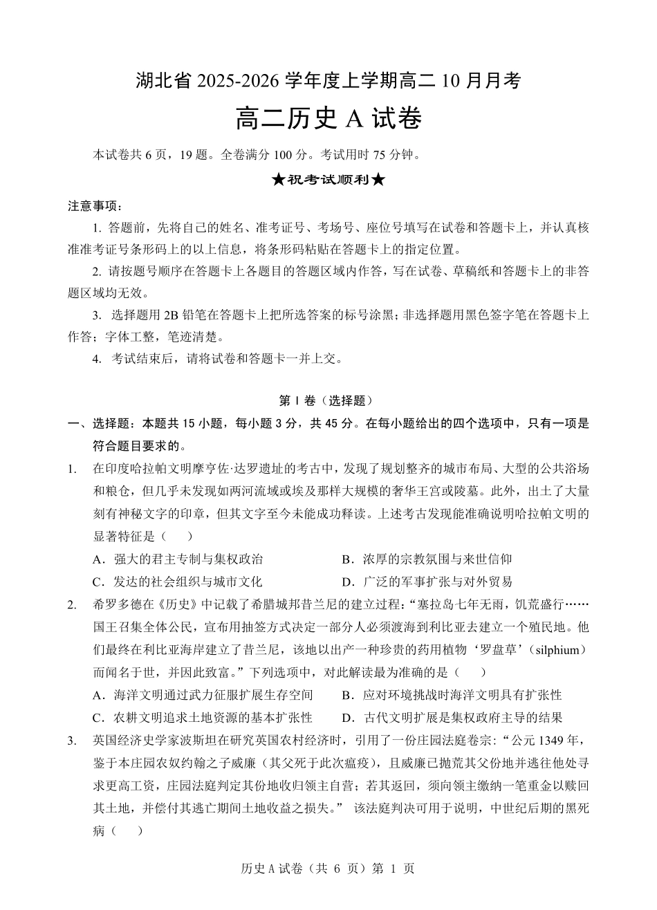 新八校高二历史A卷试题.pdf_第1页