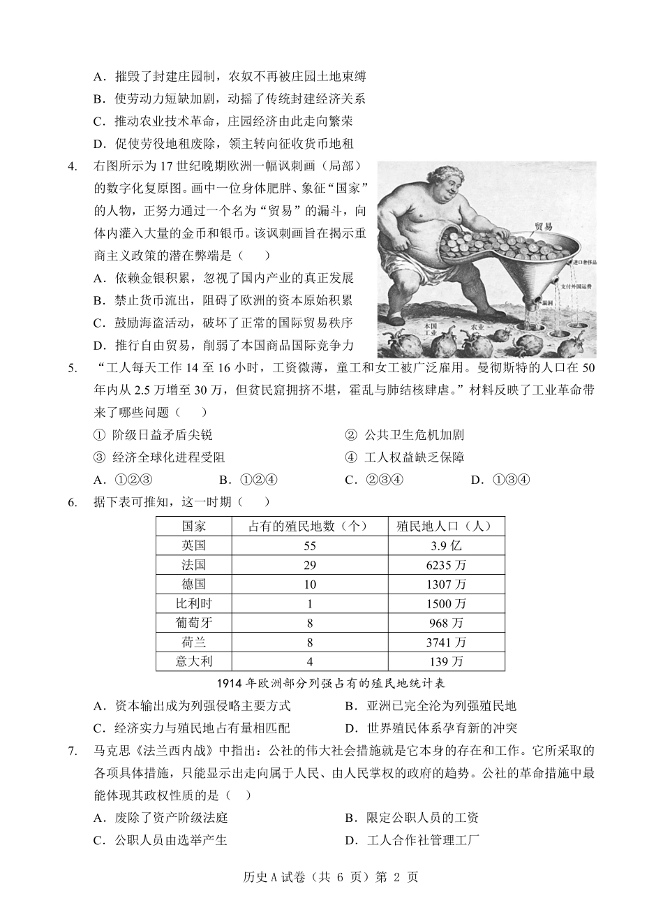 新八校高二历史A卷试题.pdf_第2页