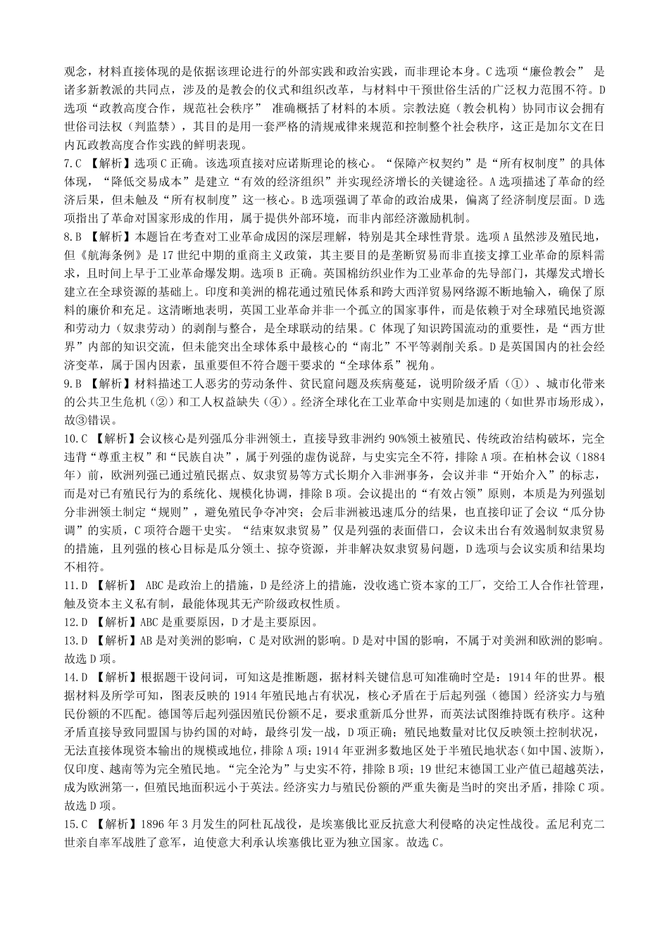 新八校高二历史B参考答案.pdf_第2页
