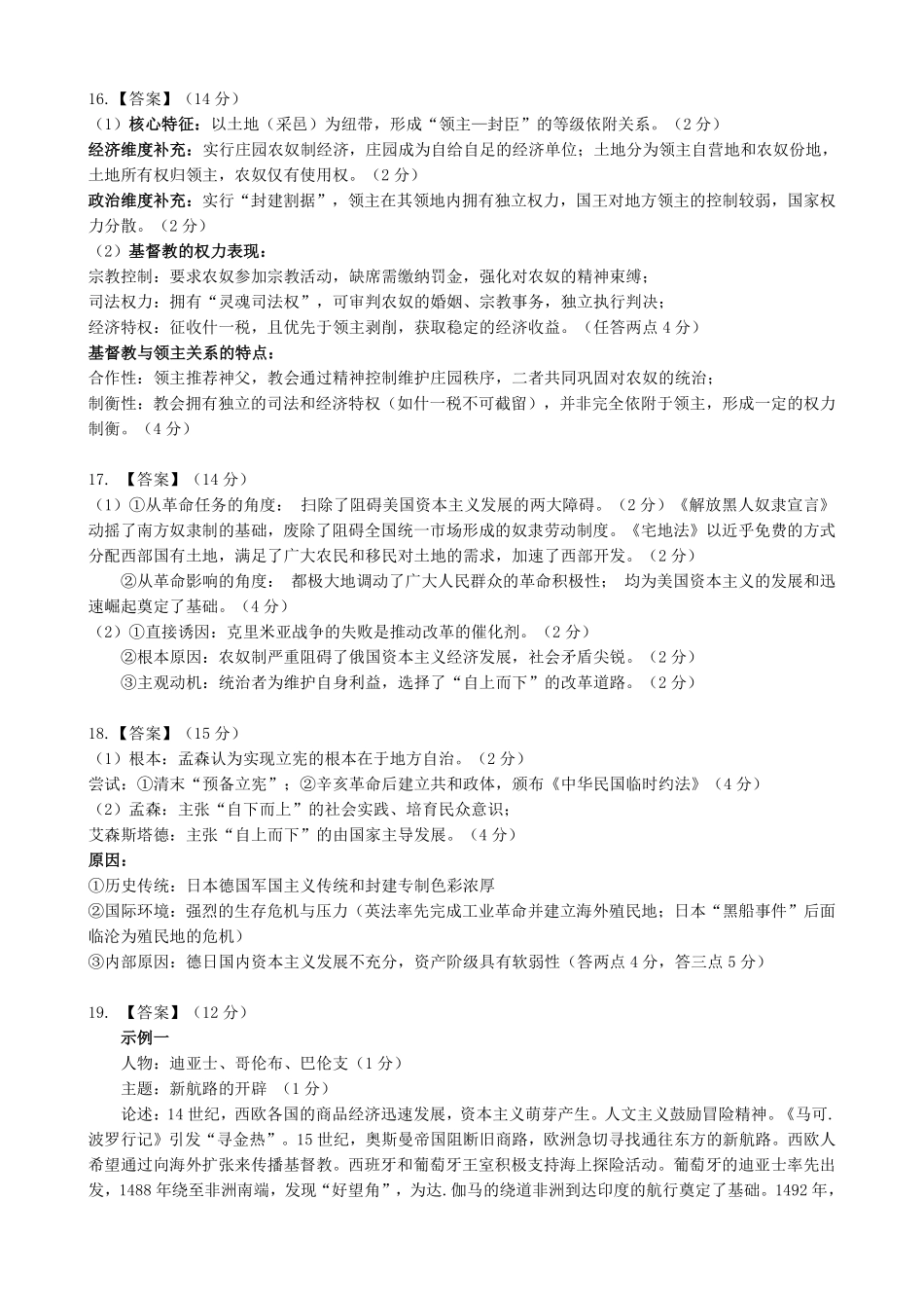 新八校高二历史B参考答案.pdf_第3页