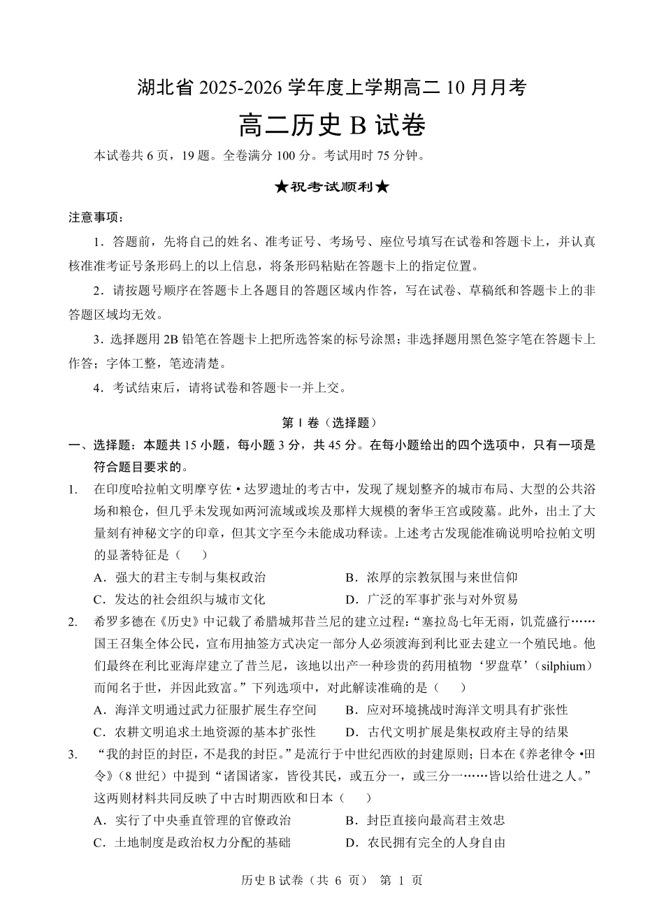 新八校高二历史B卷试题.pdf_第1页