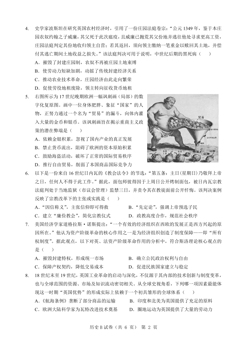 新八校高二历史B卷试题.pdf_第2页