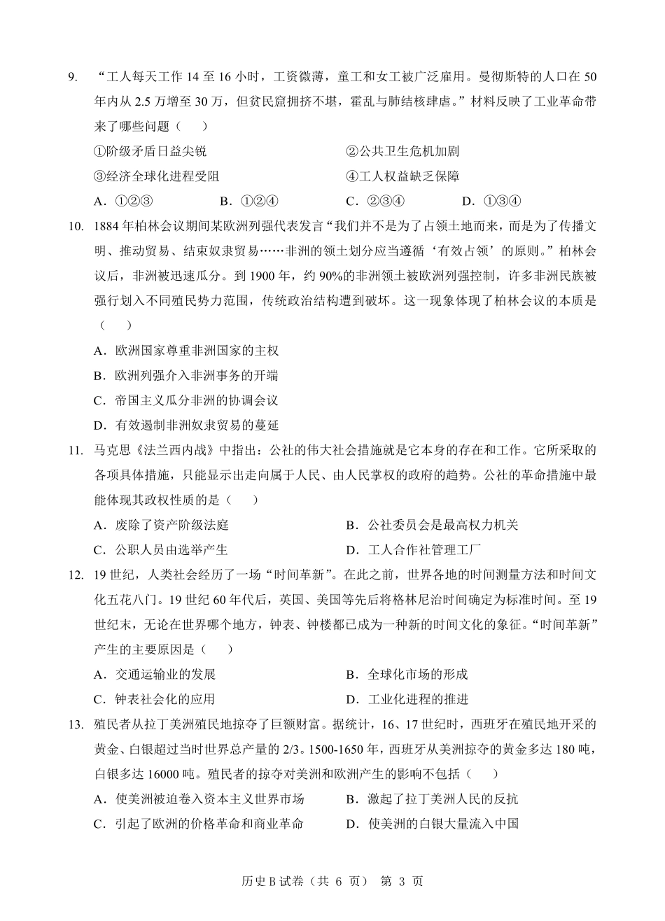 新八校高二历史B卷试题.pdf_第3页