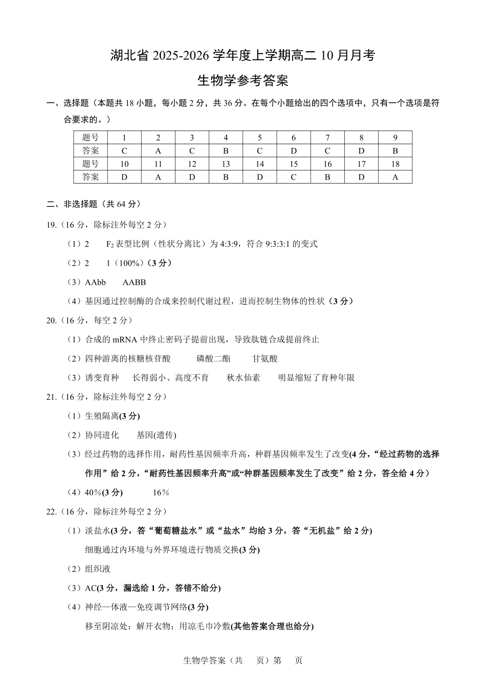 新八校高二生物答案.pdf_第1页