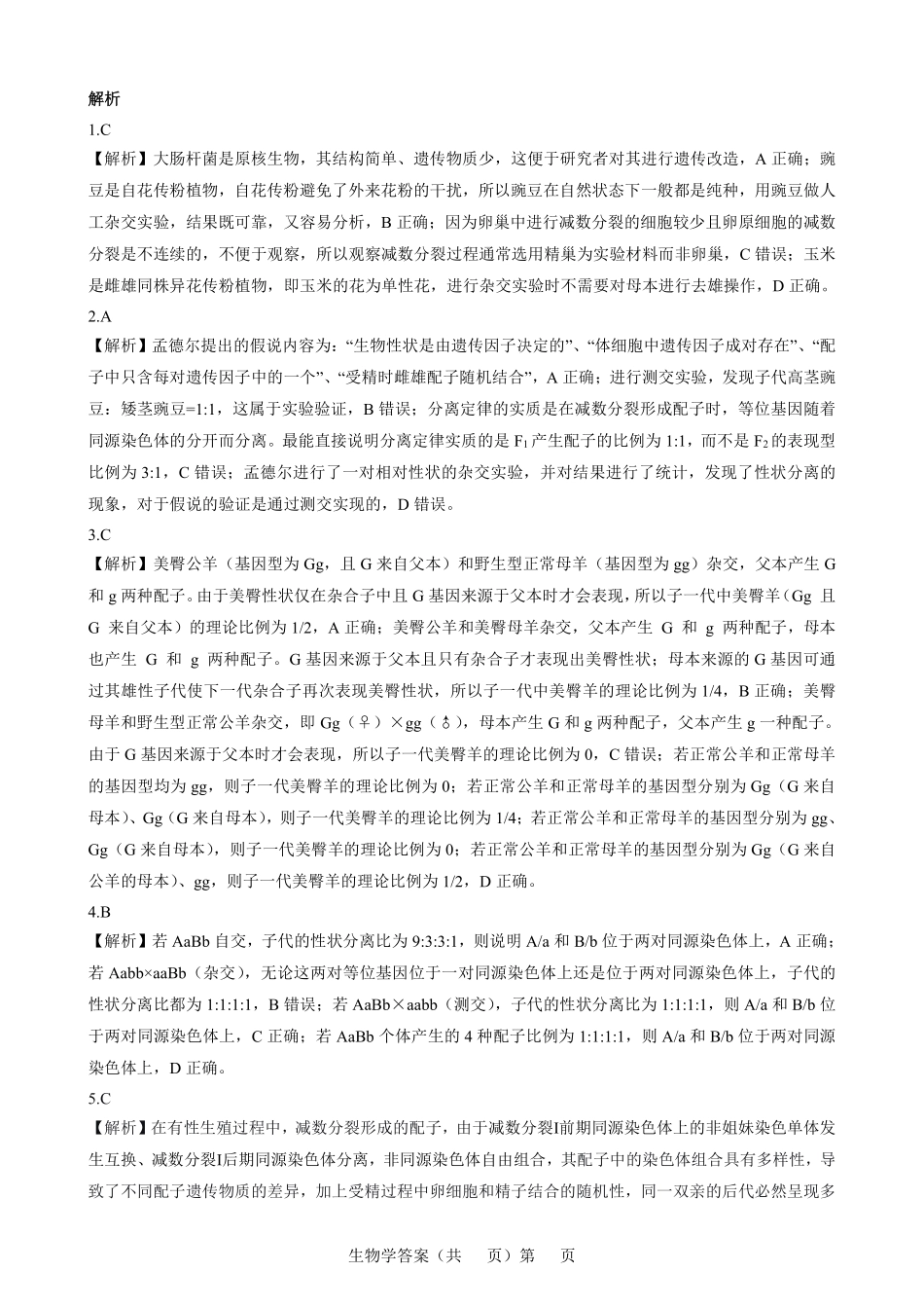 新八校高二生物答案.pdf_第2页