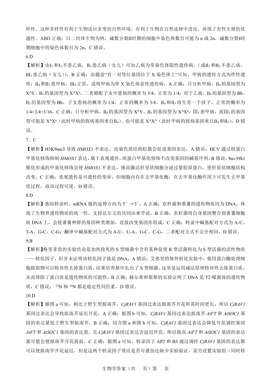 新八校高二生物答案.pdf_第3页