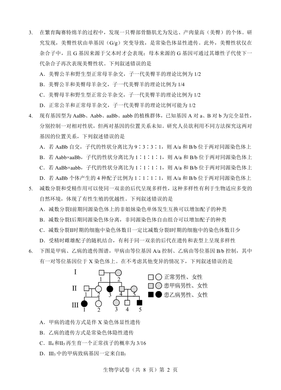 新八校高二生物试卷.pdf_第2页