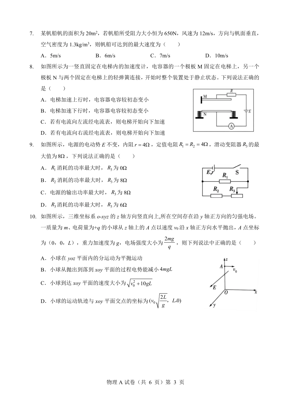 新八校高二物理A卷.pdf_第3页