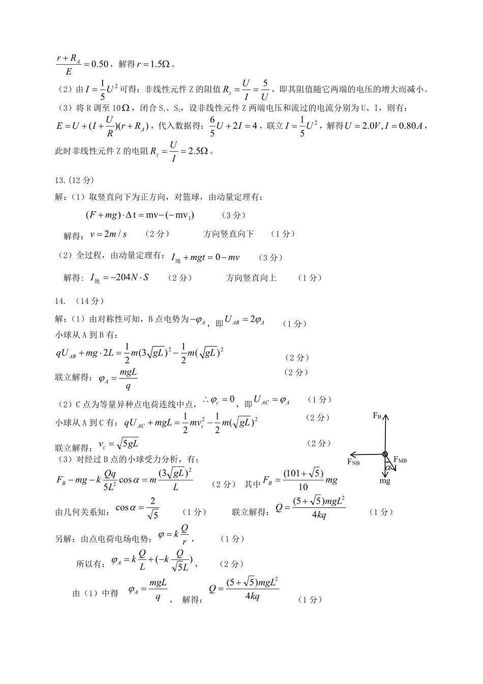 新八校高二物理A卷详答.pdf_第3页