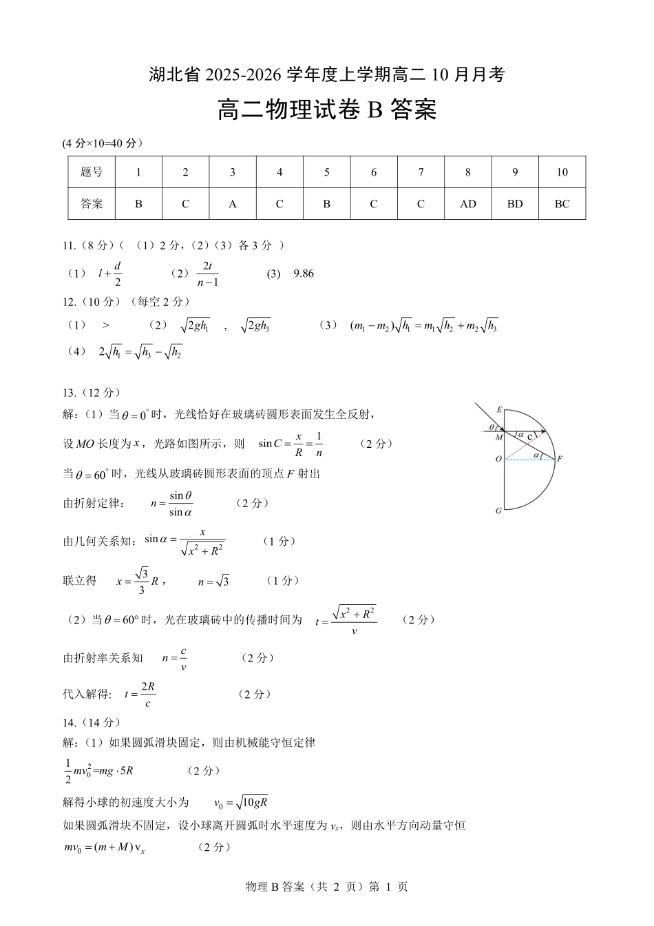 新八校高二物理B卷答案.pdf_第1页