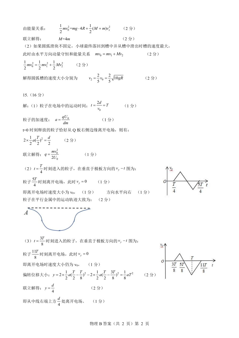 新八校高二物理B卷答案.pdf_第2页