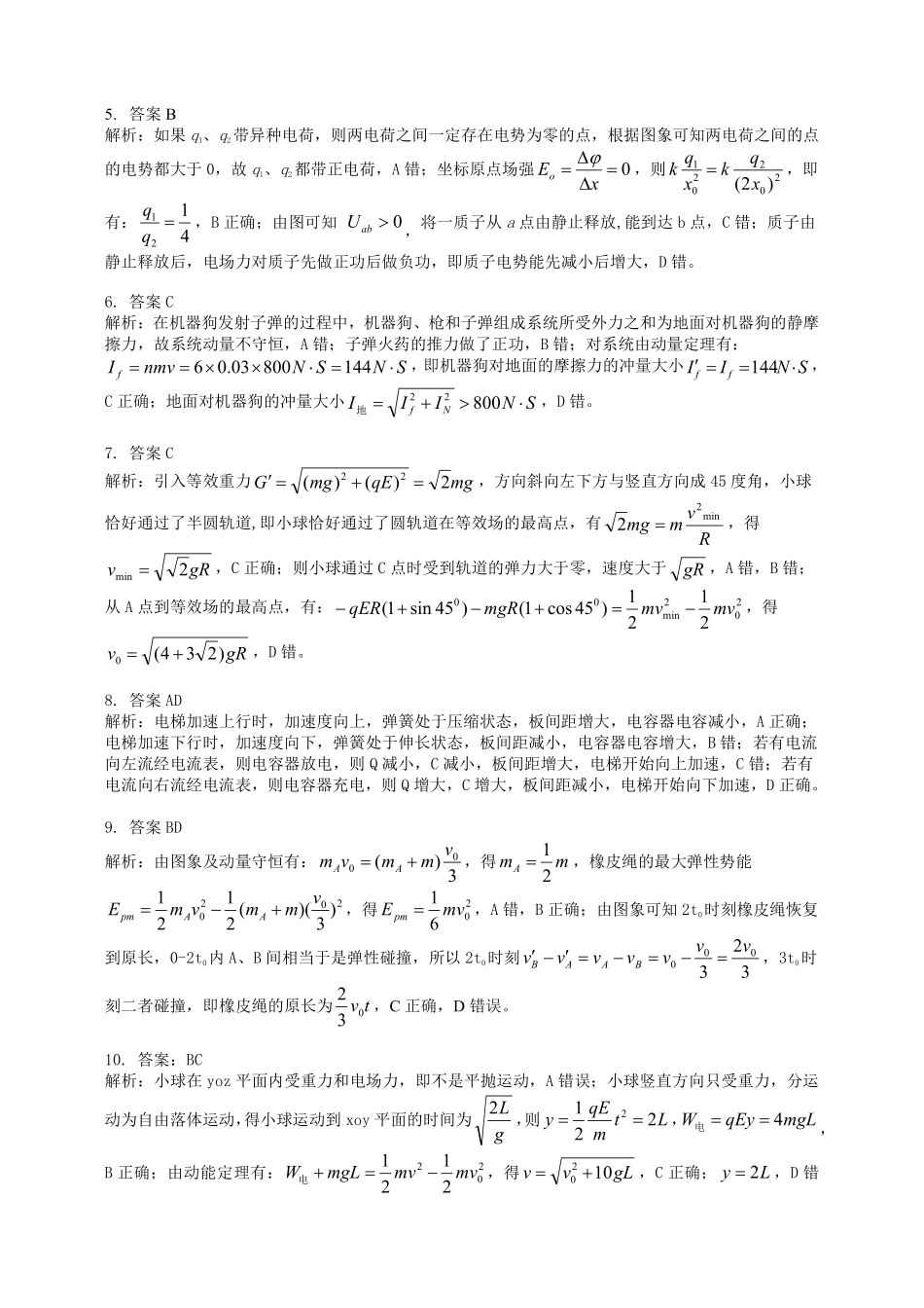 新八校高二物理B卷详答.pdf_第2页