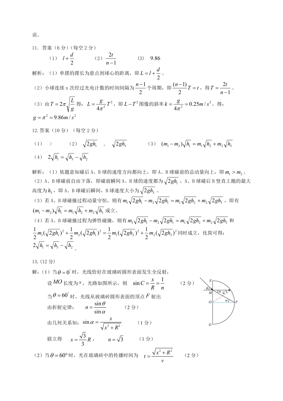 新八校高二物理B卷详答.pdf_第3页