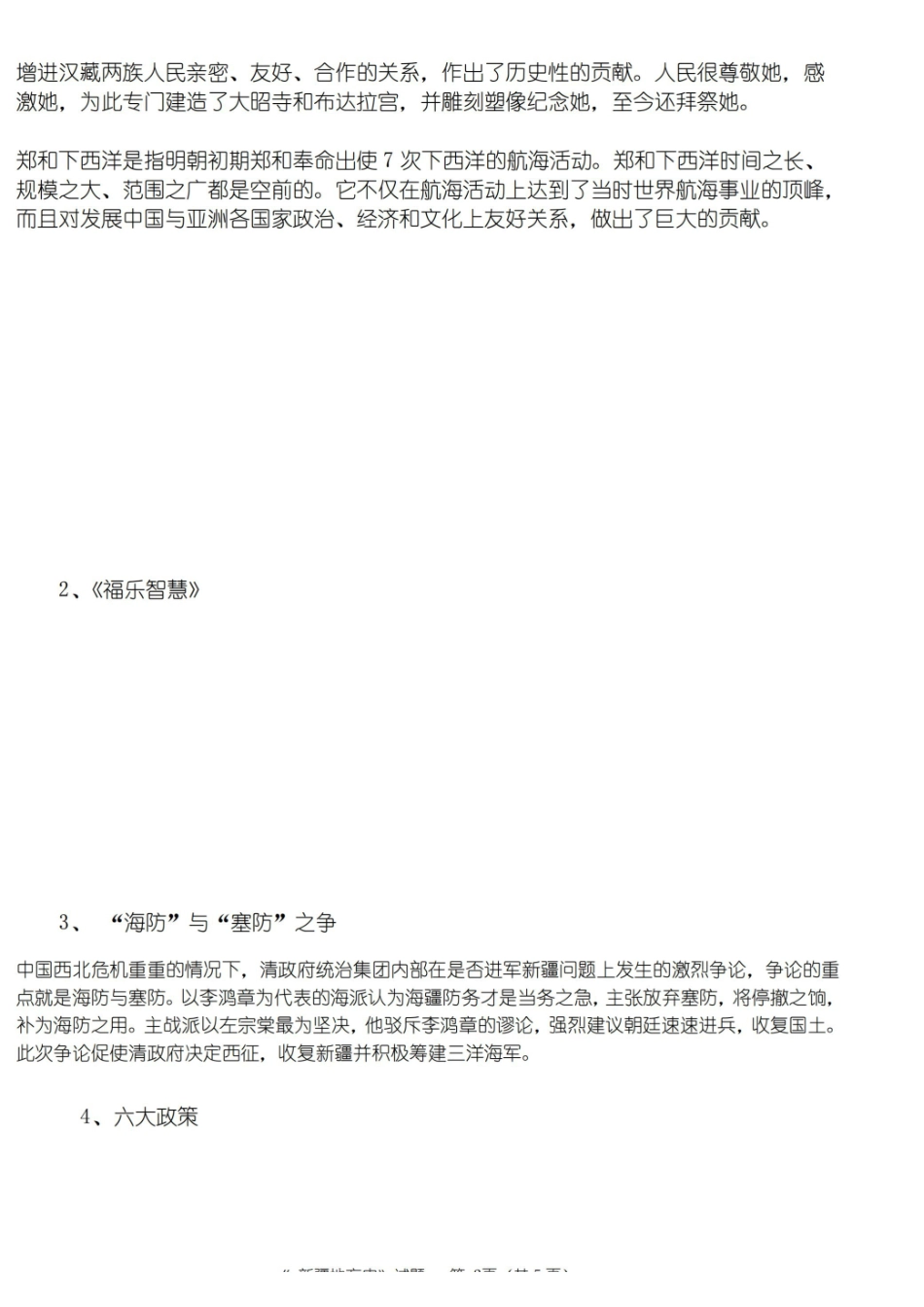 新疆地方史题库试题1.pdf_第2页