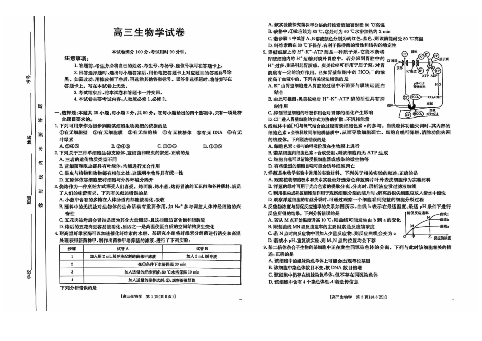 新疆维吾尔自治区塔城市塔城地区第一高级中学2024-2025学年高三上学期0月期中生物试题.pdf_第1页