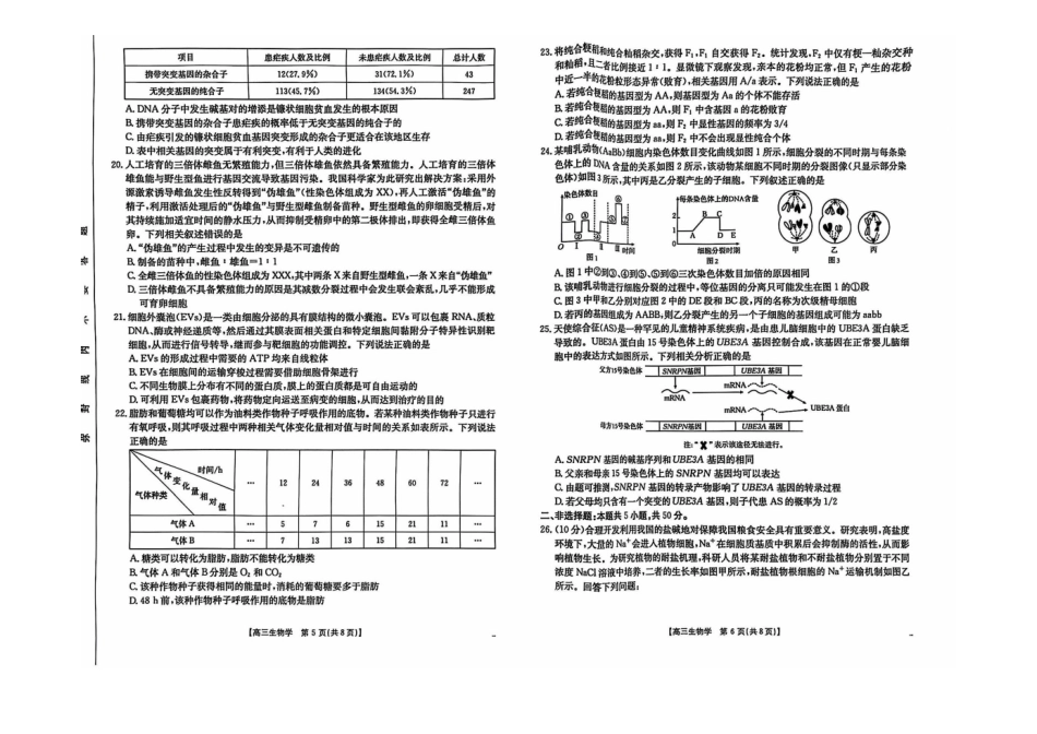 新疆维吾尔自治区塔城市塔城地区第一高级中学2024-2025学年高三上学期0月期中生物试题.pdf_第3页