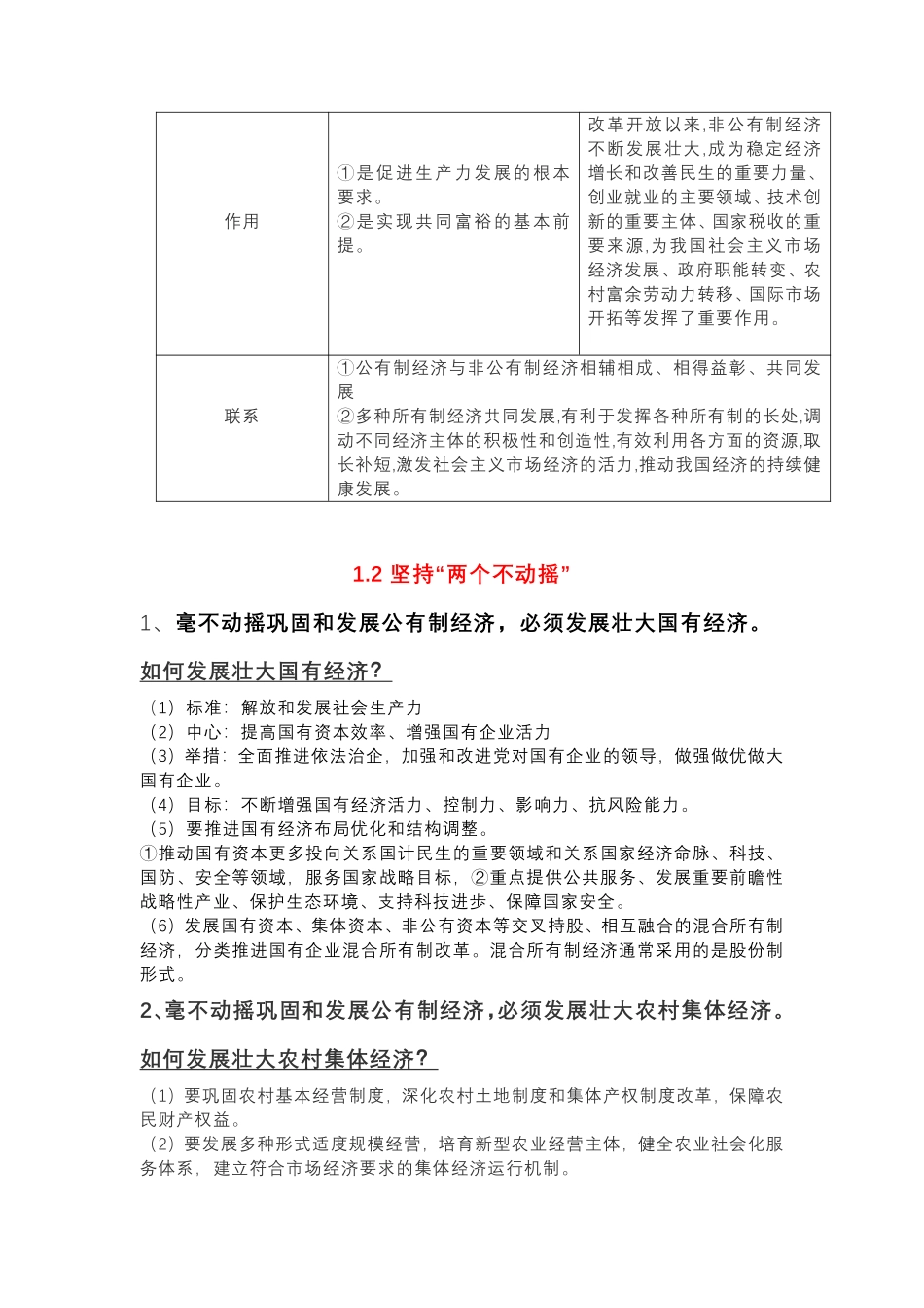 新教材高中政治必修二《经济与社会》知识点梳理(2页).pdf_第3页