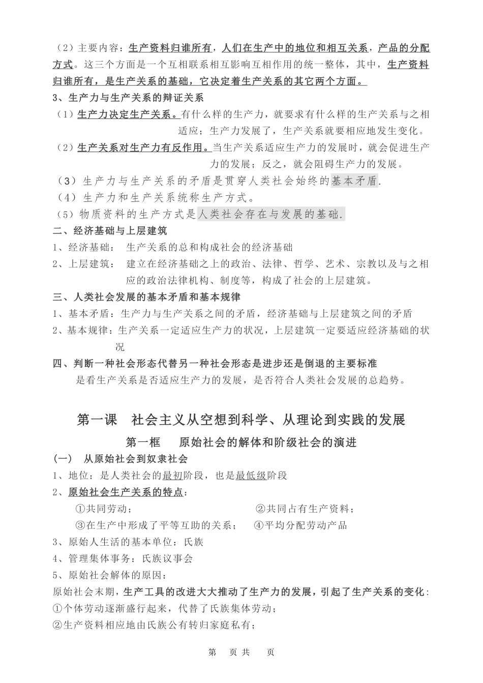 新教材高中政治必修一《中国特色社会主义》知识梳理(7页).pdf_第2页