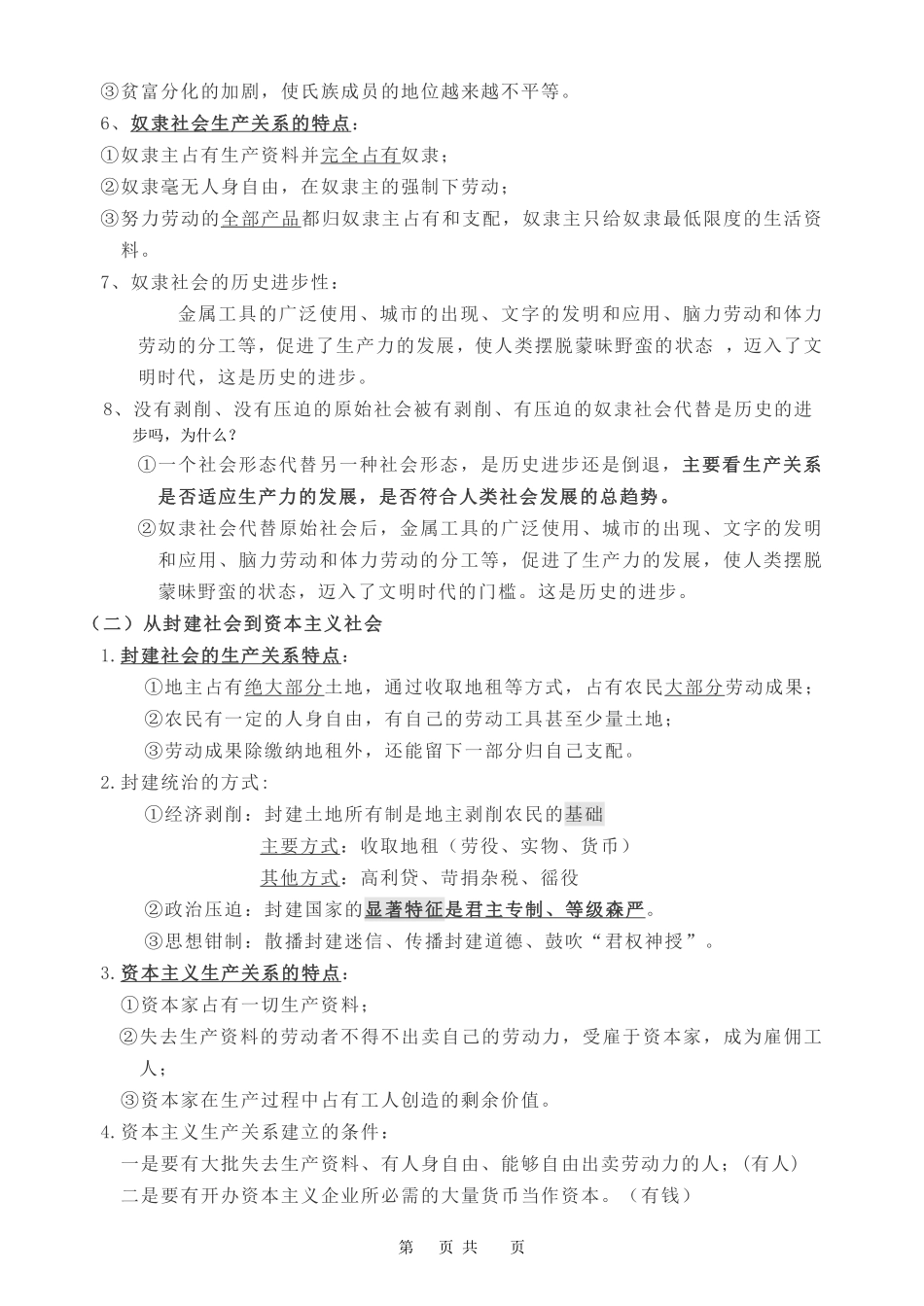 新教材高中政治必修一《中国特色社会主义》知识梳理(7页).pdf_第3页
