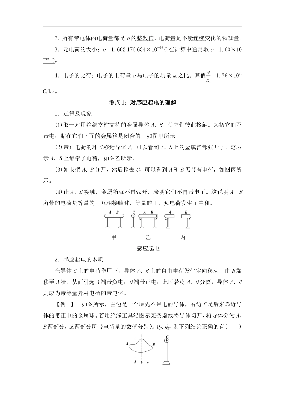 新教材人教版高中物理必修第三册全册各章节知识点考点重点.pdf_第3页