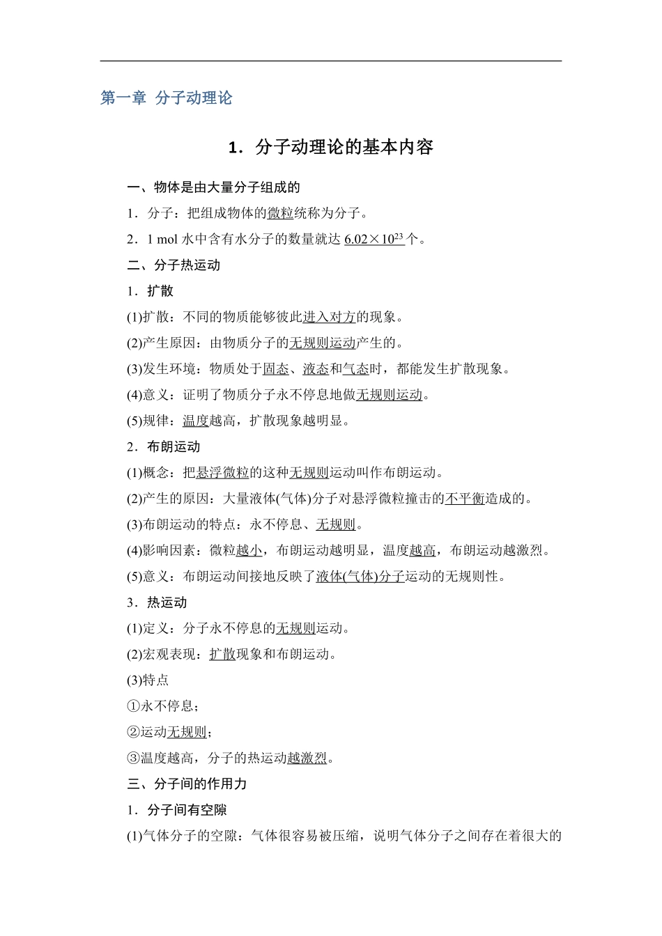 新教材人教版高中物理选择性必修第三册全册各章节知识点考点.pdf_第2页
