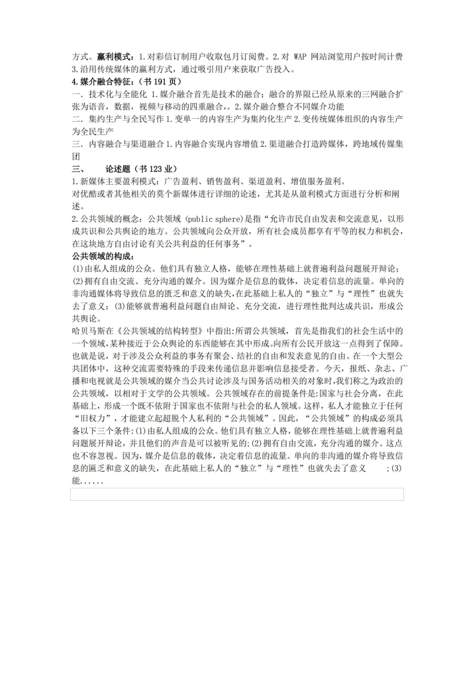 新媒体概论期末考试试题.pdf_第2页