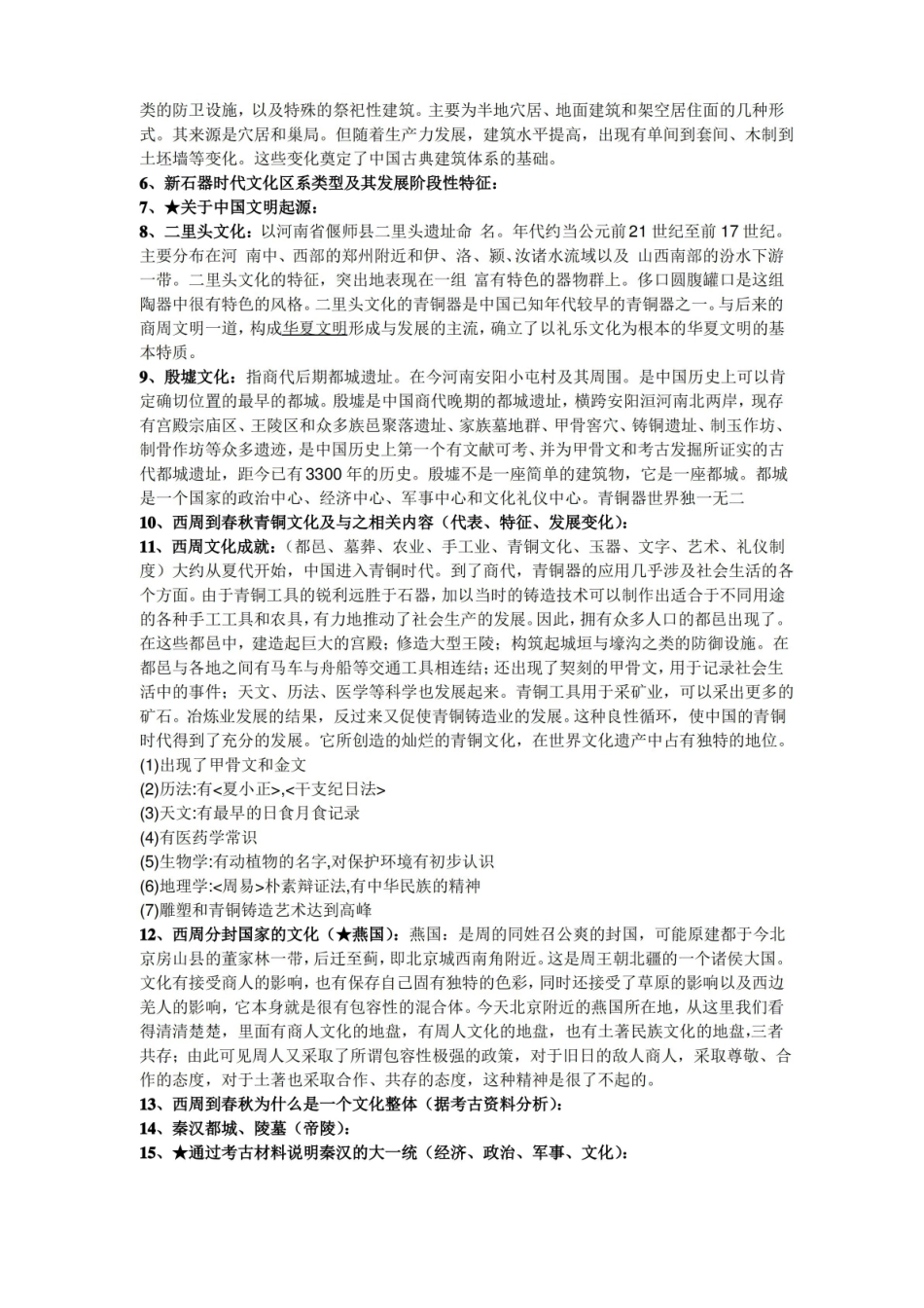 新石器时代考古学复习重点.pdf_第2页