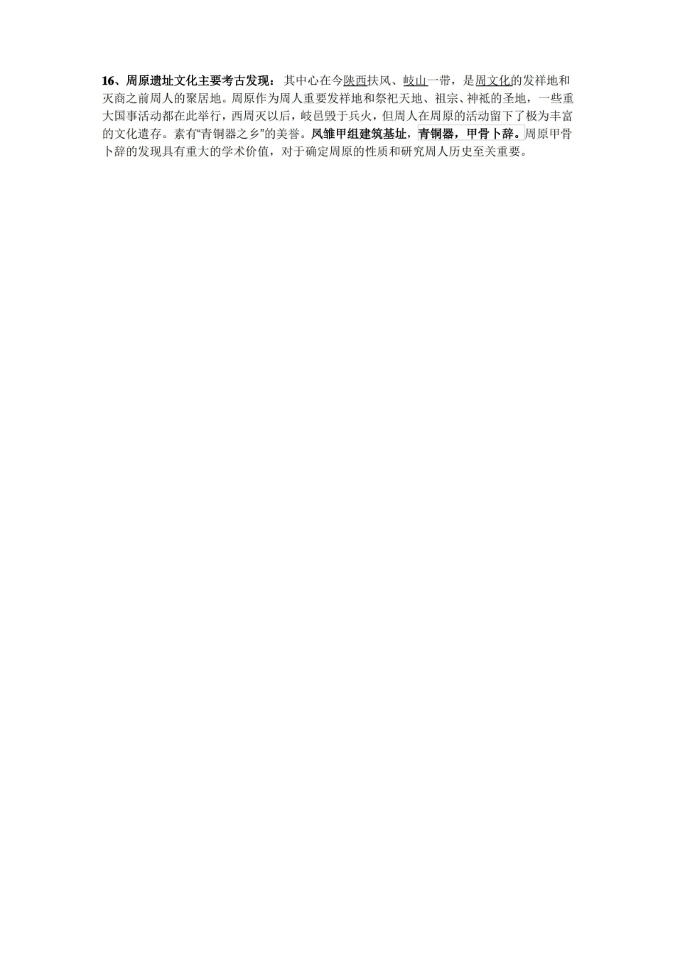 新石器时代考古学复习重点.pdf_第3页