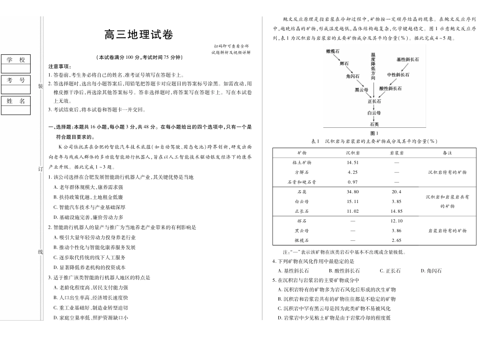 新时代高中教育联合体2025-2026学年高三上学期月期中联考地理().pdf_第1页