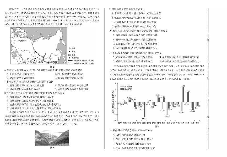 新时代高中教育联合体2025-2026学年高三上学期月期中联考地理().pdf_第2页