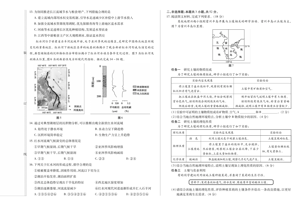新时代高中教育联合体2025-2026学年高三上学期月期中联考地理().pdf_第3页