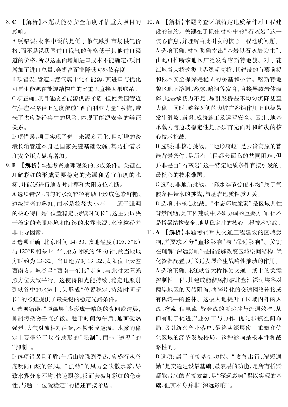 新时代高中教育联合体2025-2026学年高三上学期月期中联考地理答案().pdf_第2页