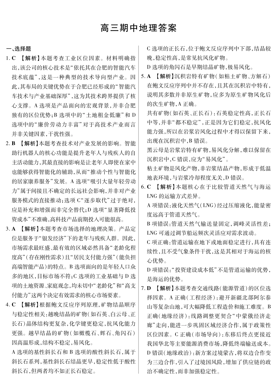 新时代高中教育联合体2025-2026学年高三上学期月期中联考地理答案.pdf_第1页