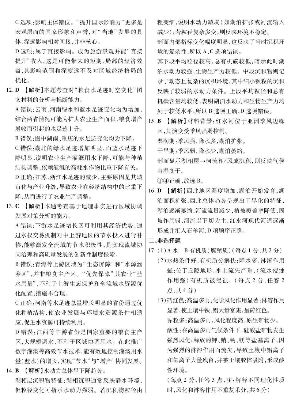 新时代高中教育联合体2025-2026学年高三上学期月期中联考地理答案.pdf_第3页