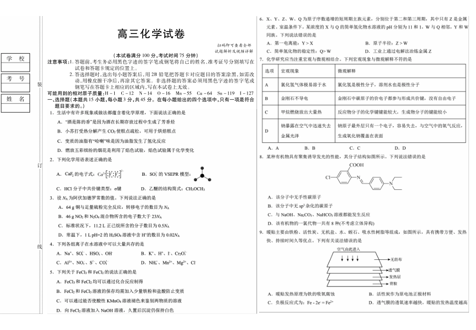 新时代高中教育联合体2025-2026学年高三上学期月期中联考化学().pdf_第1页