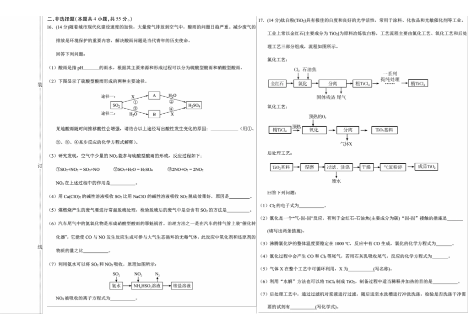 新时代高中教育联合体2025-2026学年高三上学期月期中联考化学().pdf_第3页