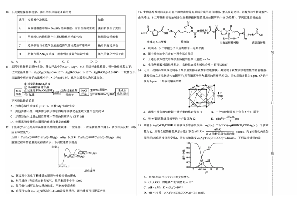 新时代高中教育联合体2025-2026学年高三上学期月期中联考化学.pdf_第2页