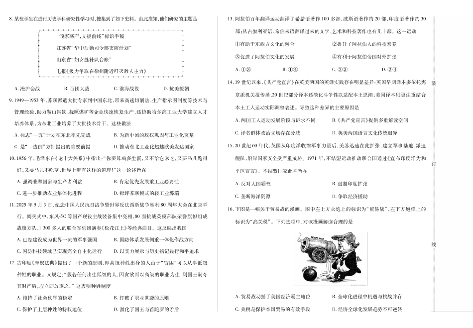 新时代高中教育联合体2025-2026学年高三上学期月期中联考历史().pdf_第2页