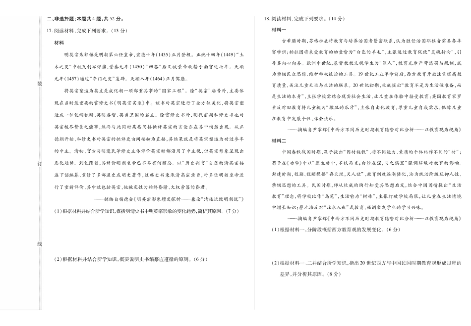 新时代高中教育联合体2025-2026学年高三上学期月期中联考历史.pdf_第3页