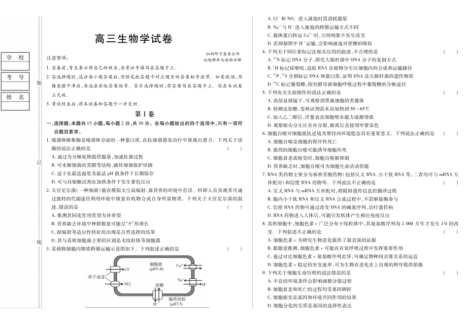 新时代高中教育联合体2025-2026学年高三上学期月期中联考生物.pdf_第1页