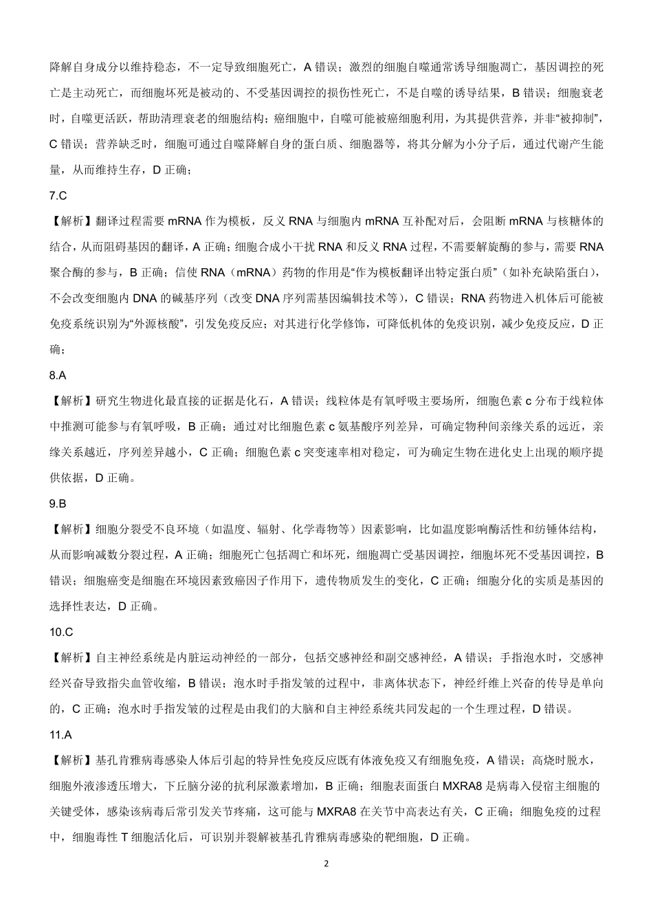 新时代高中教育联合体2025-2026学年高三上学期月期中联考生物详解().pdf_第2页