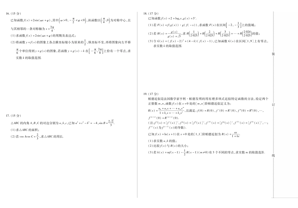 新时代高中教育联合体2025-2026学年高三上学期月期中联考数学().pdf_第2页