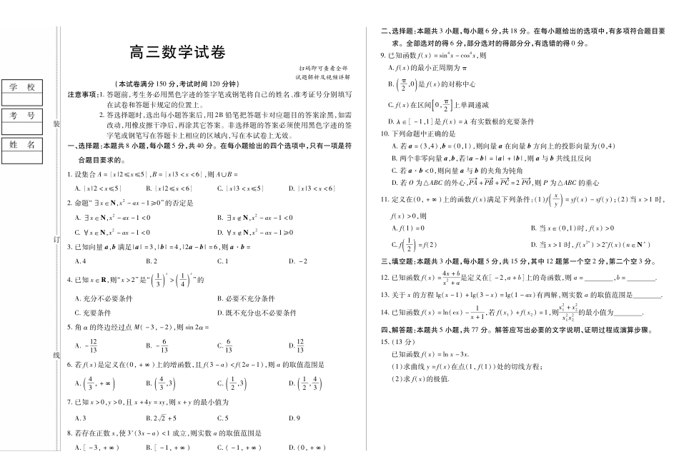 新时代高中教育联合体2025-2026学年高三上学期月期中联考数学.pdf_第1页