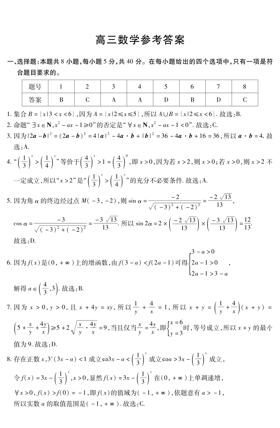 新时代高中教育联合体2025-2026学年高三上学期月期中联考数学答案().pdf_第1页