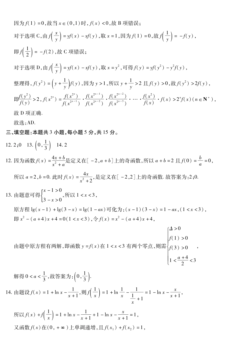 新时代高中教育联合体2025-2026学年高三上学期月期中联考数学答案.pdf_第3页